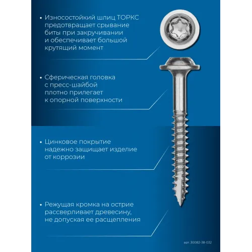 ЗУБР 32 х 3.8 мм, частая резьба, ТХ20, цинк, 350 шт, саморез для глухих отверстий, Профессионал (30082-38-032)