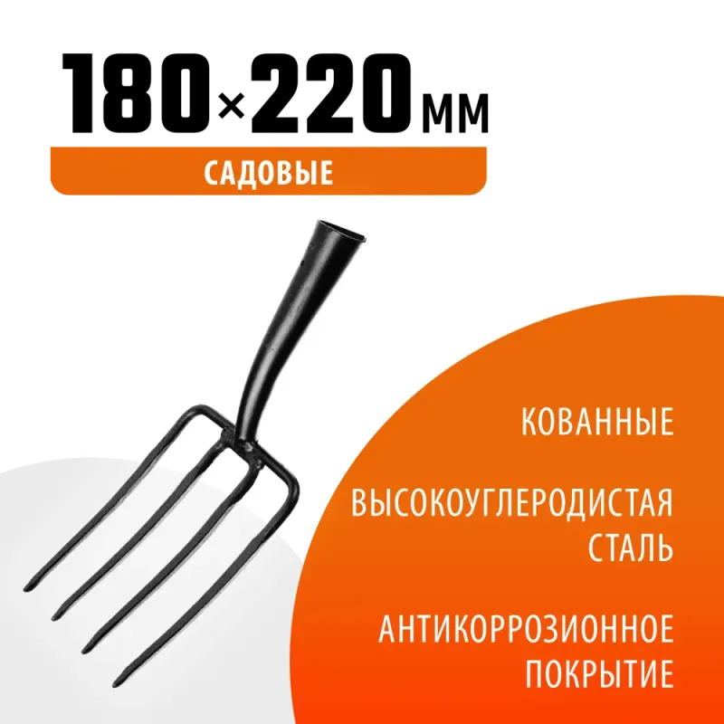 GRINDA 180 х 220 мм, кованная рабочая часть, четырехзубые, без черенка, антикор. покрытие, вилы кованые (39710-4)