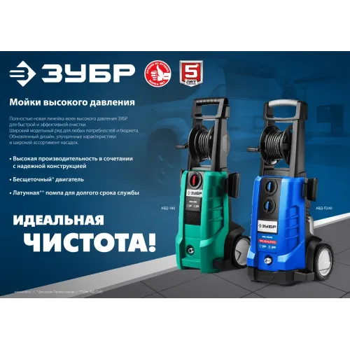 ЗУБР 140 Атм, 1700 Вт, мойка высокого давления, пистолет МИГ-180 (АВД-140)