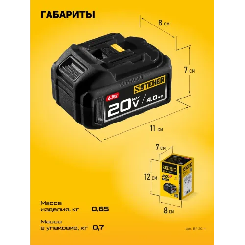 STEHER 20 В, 4.0 А·ч, аккумулятор LMS (BP-20-4)