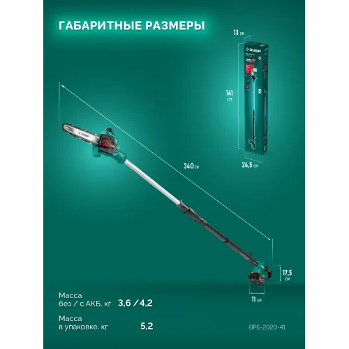ЗУБР 20 В, 200 мм шина, 1 АКБ LMS (4 Ач), высоторез аккумуляторный (ВРБ-2020-41)