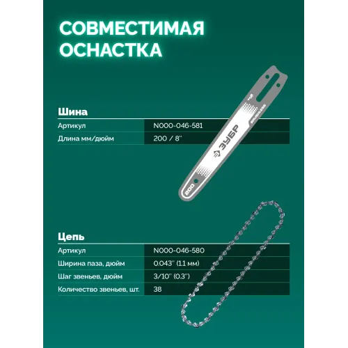 ЗУБР 20 В, 200 мм шина, 1 АКБ LMS (4 Ач), высоторез аккумуляторный (ВРБ-2020-41)