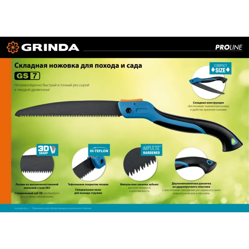 GRINDA GS-7, 250 мм, ножовка для быстрого реза сырой древесины (151881)