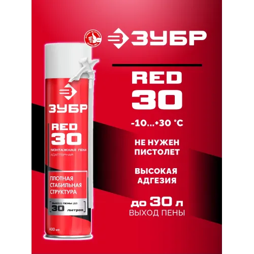 ЗУБР RED 30, 400 мл, адаптерная, всесезонная, SVS, выход до 30 л, монтажная пена (41140)