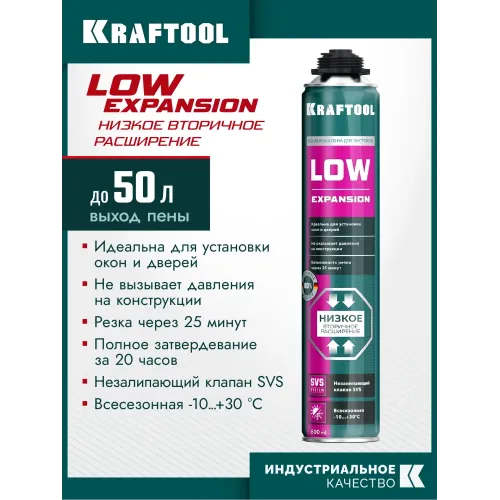 KRAFTOOL LOW EXPANSION, 800 мл, пистолетная, всесезонная, SVS, не залипающий клапан, выход до 50 л, монтажная пена (41181)
