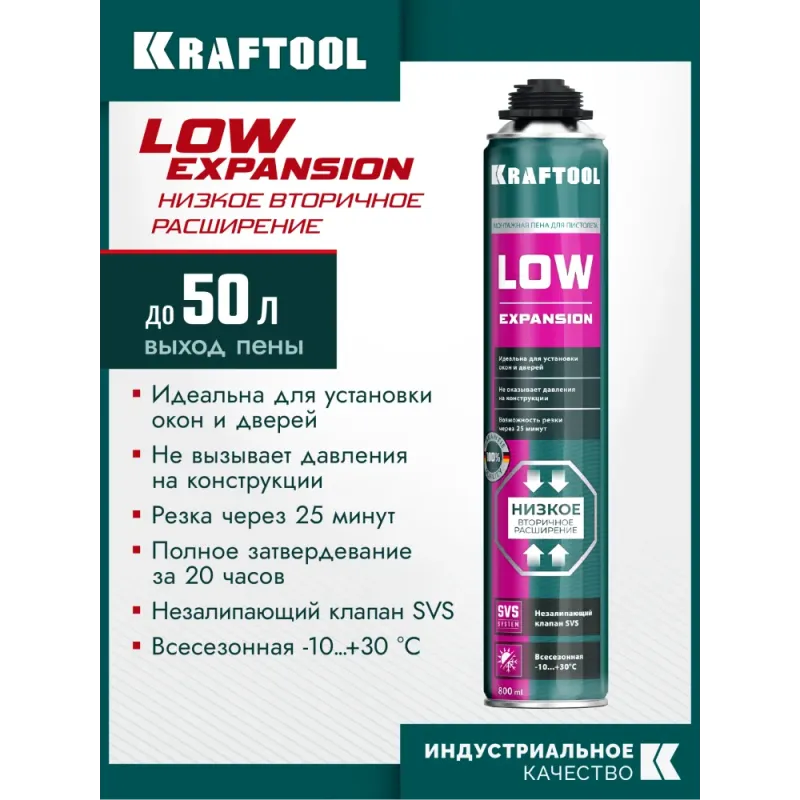 KRAFTOOL LOW EXPANSION, 800 мл, пистолетная, всесезонная, SVS, не залипающий клапан, выход до 50 л, монтажная пена (41181)