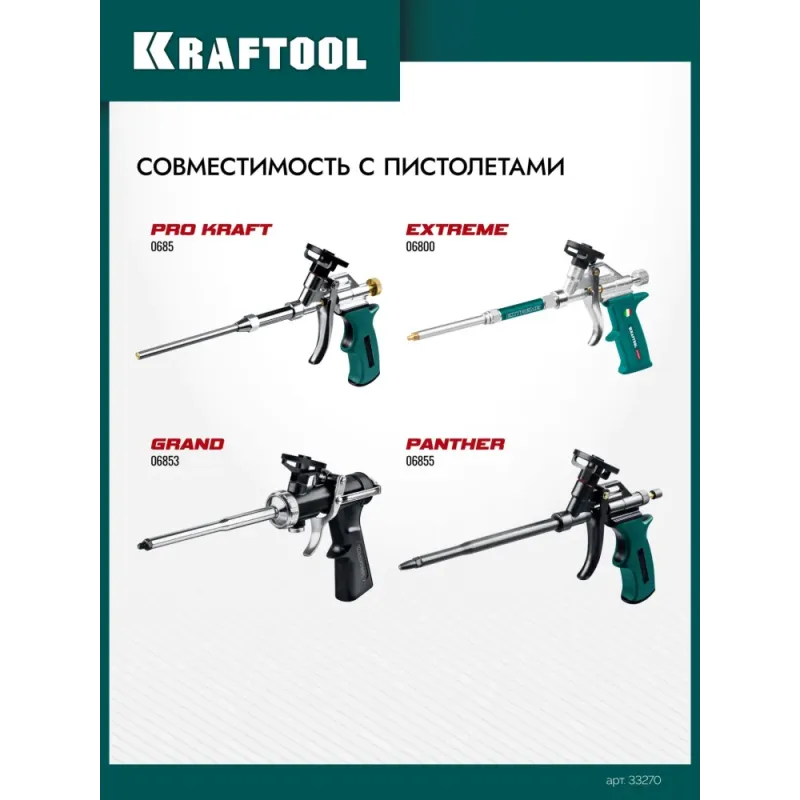 KRAFTOOL LOW EXPANSION, 800 мл, пистолетная, всесезонная, SVS, не залипающий клапан, выход до 50 л, монтажная пена (41181)