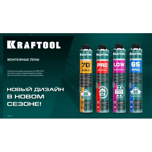 KRAFTOOL LOW EXPANSION, 800 мл, пистолетная, всесезонная, SVS, не залипающий клапан, выход до 50 л, монтажная пена (41181)