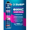 ЗУБР ФИКС, 750 мл, пистолетный, универсальный клей-пена, Профессионал (41150)