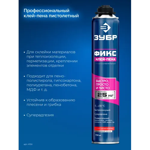 ЗУБР ФИКС, 750 мл, пистолетный, универсальный клей-пена, Профессионал (41150)