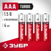 ЗУБР TURBO, ААА х 4, 1.5 В, алкалиновая батарейка (59211-4C)