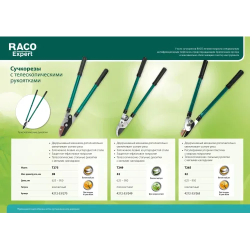 RACO T275, 625-950 мм, закаленные лезвия, тефлоновое покрытие, силовой, двурычажный, телескопический, контактный сучкорез (4212-53/275)