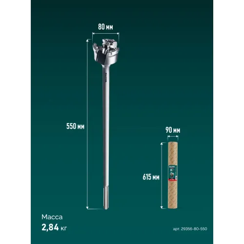 KRAFTOOL EXTREM d 80 х 450/550 мм, SDS-max проломной бур (29356-80-550)