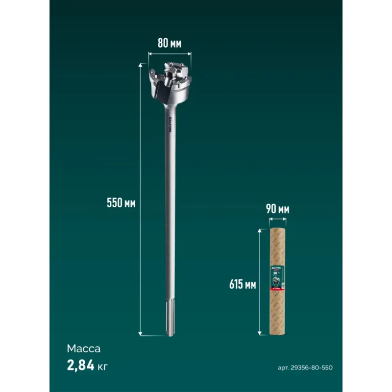 KRAFTOOL EXTREM d 80 х 450/550 мм, SDS-max проломной бур (29356-80-550)
