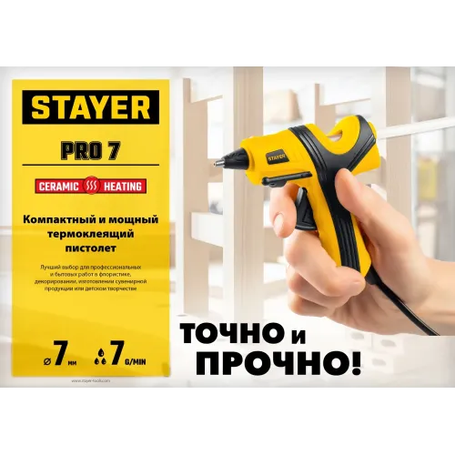 STAYER PRO 7, d 7 мм, 7 г/мин, электрический, пистолет термоклеевой, Professional (0681-07)