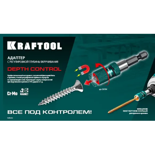 KRAFTOOL Depth Control, 60 мм, адаптер с регулировкой глубины вкручивания крепежа (26764)