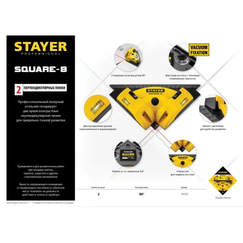 STAYER 8 м, лазерный угольник для кафеля, Professional (34928)