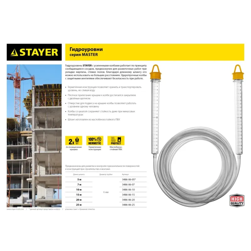 STAYER 25 м, d 6 мм, гидроуровень (3486-06-25)