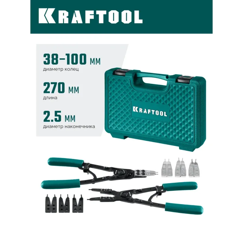 KRAFTOOL HEAVY 270 внешний/внутренний, съемник стопорных колец (22814)