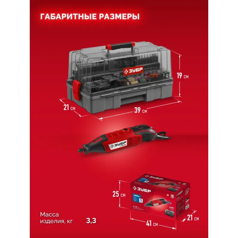 ЗУБР 245 предметов, 160 Вт, набор мини-насадок с гравером (ЗГ-160-H245)