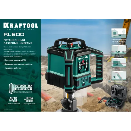 KRAFTOOL RL600, 600 м, ротационный лазерный нивелир (34600)