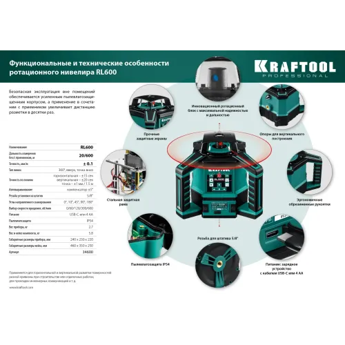KRAFTOOL RL600, 600 м, ротационный лазерный нивелир (34600)