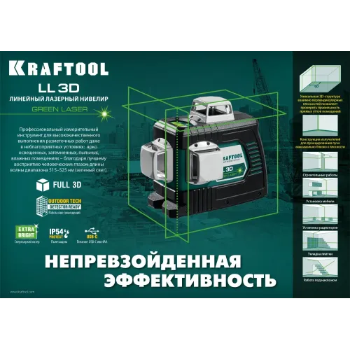 KRAFTOOL LL 3D, лазерный нивелир (34641)