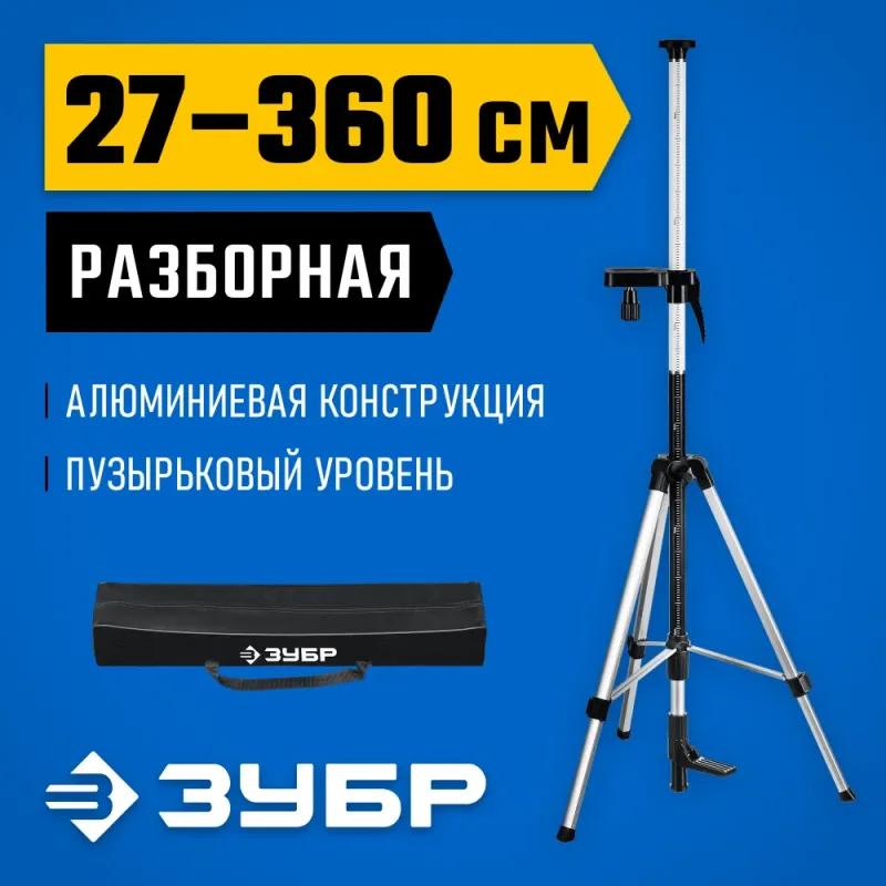 ЗУБР ШШ-4, элевационная распорная наборная штанга-штатив с треногой (34972)