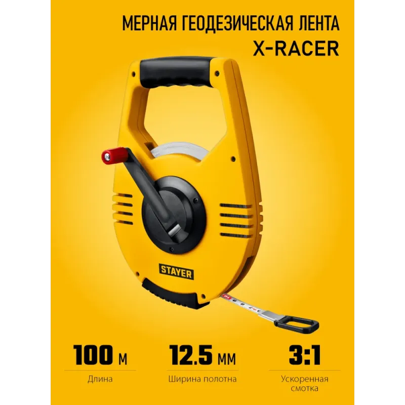 STAYER RACER 100 м геодезическая стальная мерная лента (34186-100)