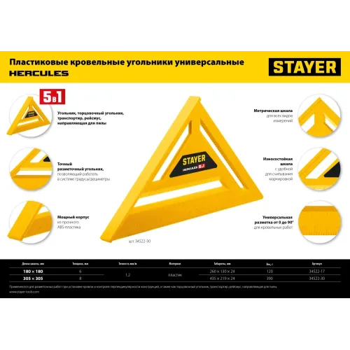 STAYER 170 мм, 5-в-1, универсальный кровельный пластиковый угольник (34522-17)