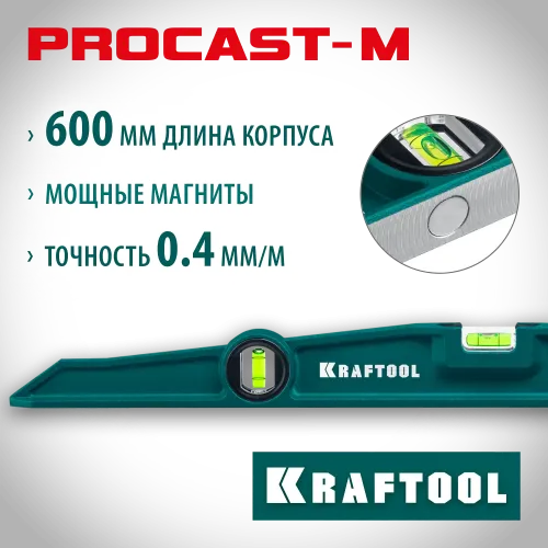 KRAFTOOL PROCAST-M, 600 мм, магнитный литой уровень (34718-060)