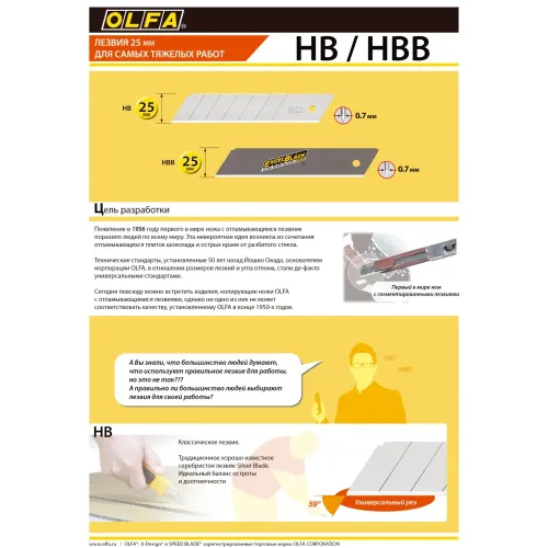 OLFA 25 мм, 5 шт, в пластиковом кейсе + блистер, сегментированные лезвия (OL-HB-5B)