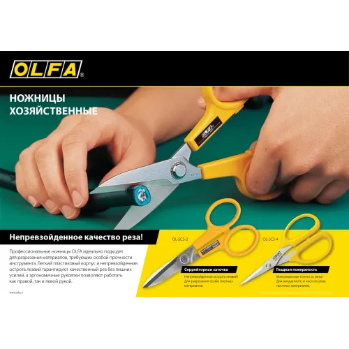 OLFA 178 мм, большие хозяйственные ножницы (OL-SCS-2)