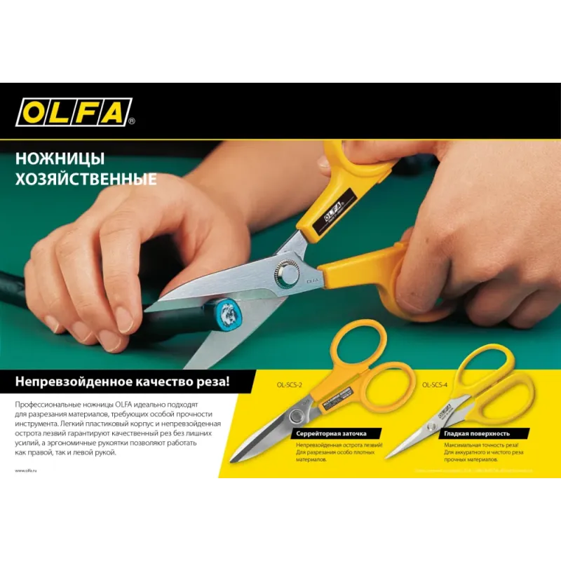 OLFA 178 мм, большие хозяйственные ножницы (OL-SCS-2)