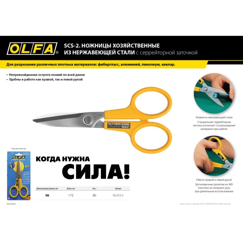 OLFA 178 мм, большие хозяйственные ножницы (OL-SCS-2)