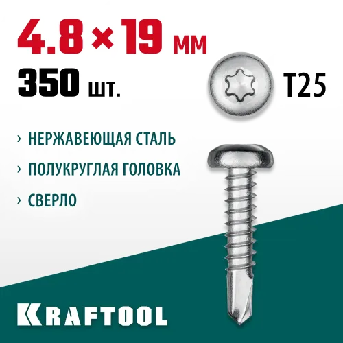 KRAFTOOL DS-P, 19 х 4.8 мм, А2, сверло, полукруглая головка, ТХ25, 350 шт, саморез нержавеющий (300931-48-019)