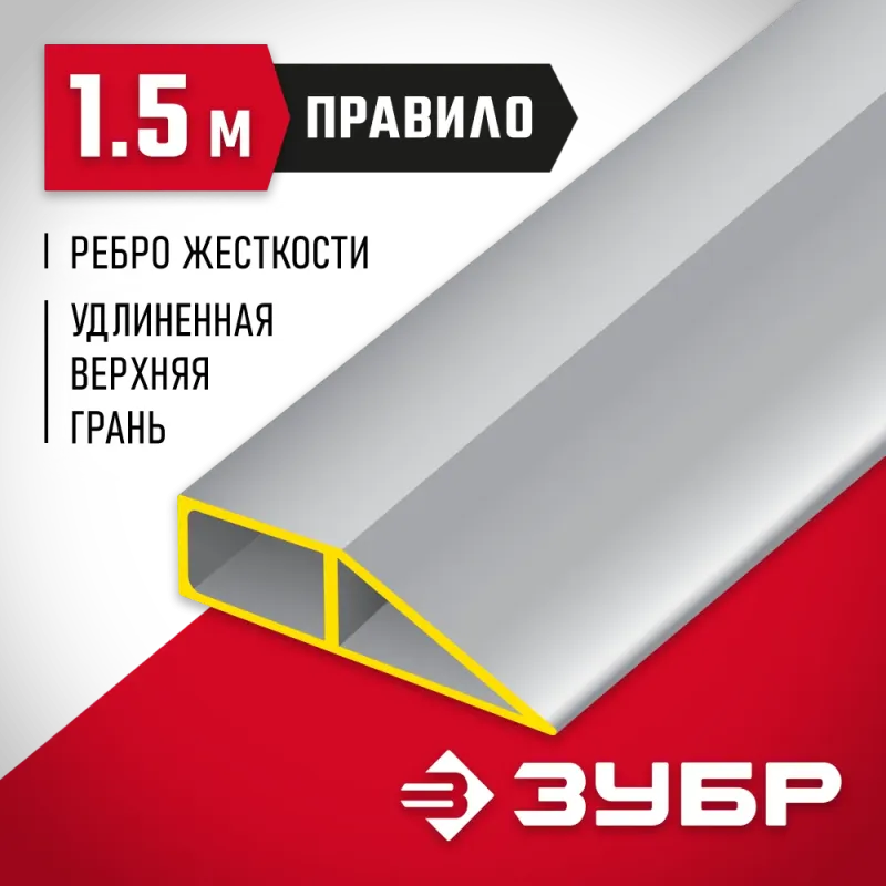ЗУБР 1.5 м, Правило МАСТЕР (10727-1.5)