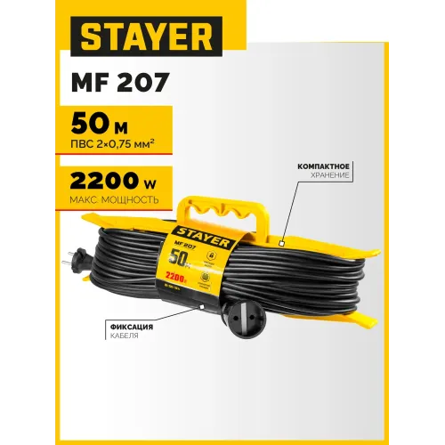 STAYER MF-207, ПВС, 2 x 0.75 мм2, 50 м, 2200 Вт, силовой удлинитель-шнур на рамке (55018-50)