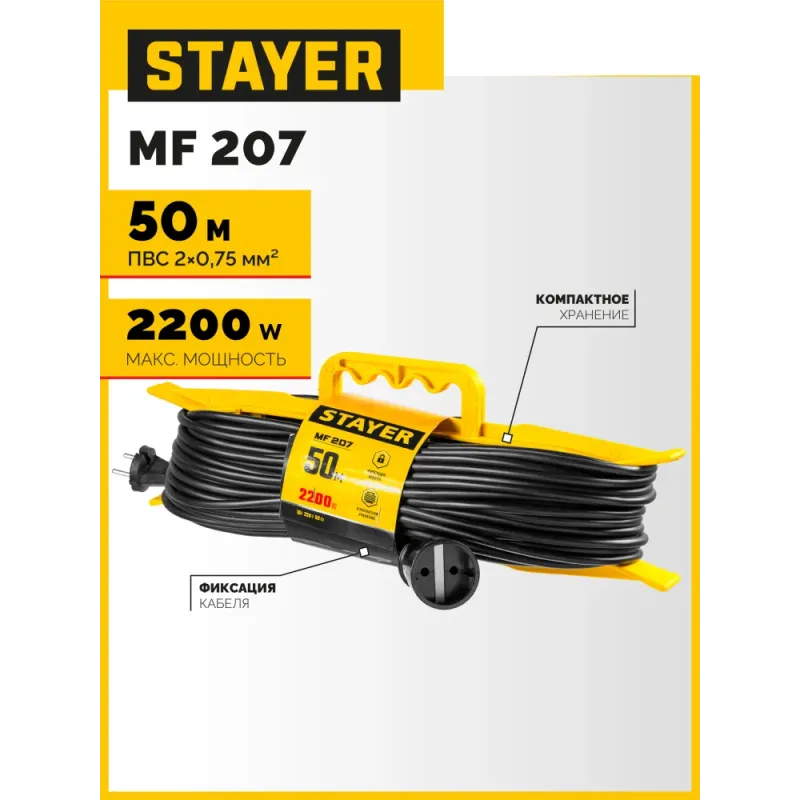 STAYER MF-207, ПВС, 2 x 0.75 мм2, 50 м, 2200 Вт, силовой удлинитель-шнур на рамке (55018-50)