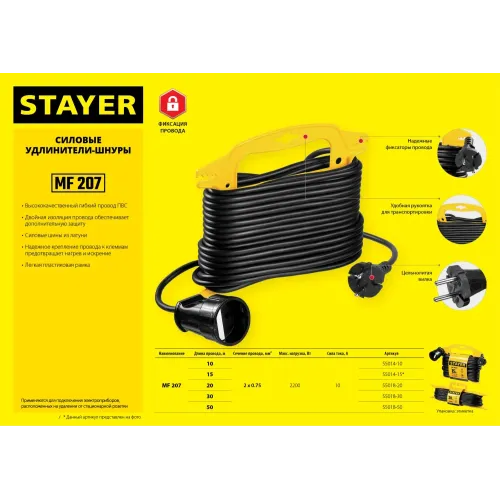 STAYER MF-207, ПВС, 2 x 0.75 мм2, 50 м, 2200 Вт, силовой удлинитель-шнур на рамке (55018-50)