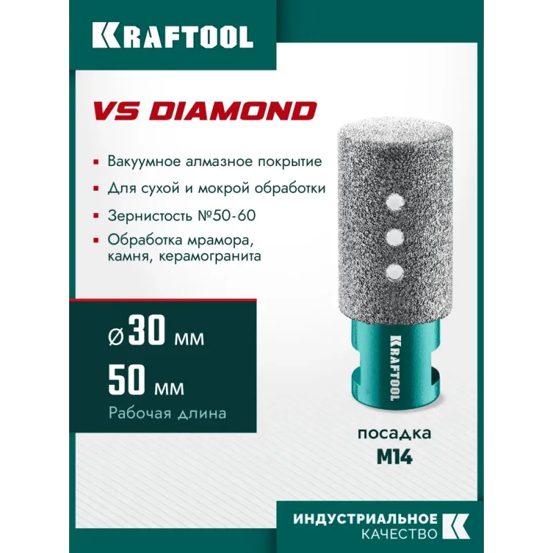 KRAFTOOL VS DIAMOND d 30 мм (М14, 50 мм), Вакуумная алмазная фреза пальчиковая (29810-30)