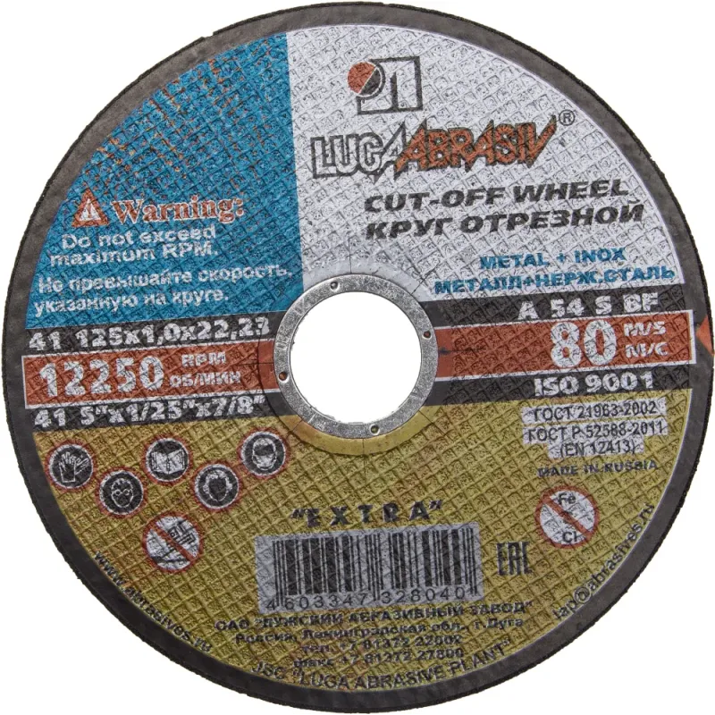 ЛУГА 125 x 1.2 x 22.2 мм, для УШМ, диск отрезной по металлу (3612-125-1.2)