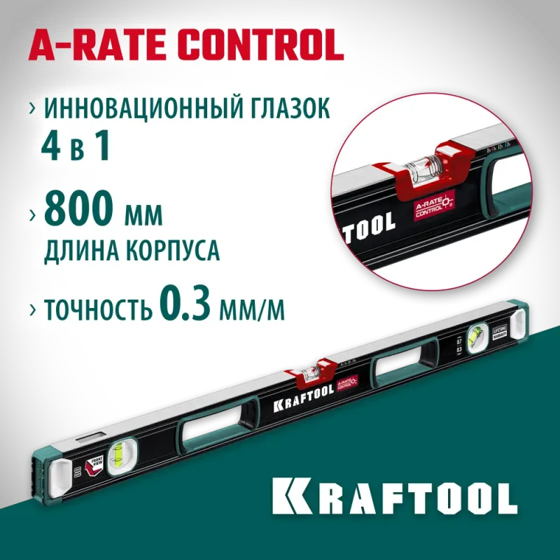 KRAFTOOL A-RATE CONTROL, 800 мм, точность 0.3 мм/м, с инновационным зеркальным глазком, сверхпрочный уровень (34986-80)