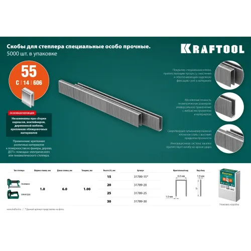 KRAFTOOL скобы тип 55 (90/C), 20 мм, калибр 18GA. 5000 шт (31789-20)