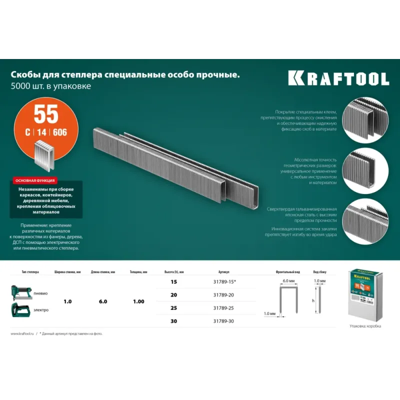 KRAFTOOL скобы тип 55 (90/C), 20 мм, калибр 18GA. 5000 шт (31789-20)