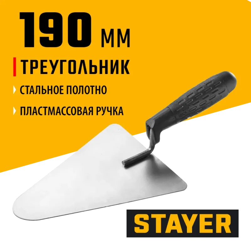 STAYER 190 x 150 мм, пластиковая ручка, кельма бетонщика (08250-2)