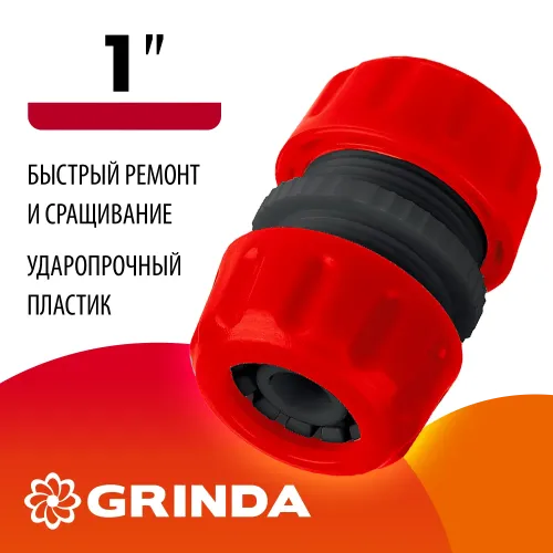 GRINDA GM-1, 1″, для шланга, ударопрочный пластик, ремонтная муфта (8-426340)