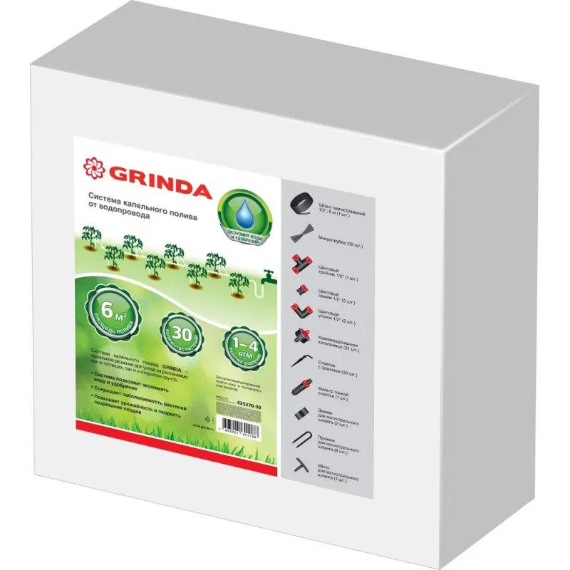 GRINDA 1/2″, 9 м, шланг магистральный, от емкости, уровневая трубка, 4 л/ч на раст, на 30 раст, система капельного полива (425272-30)