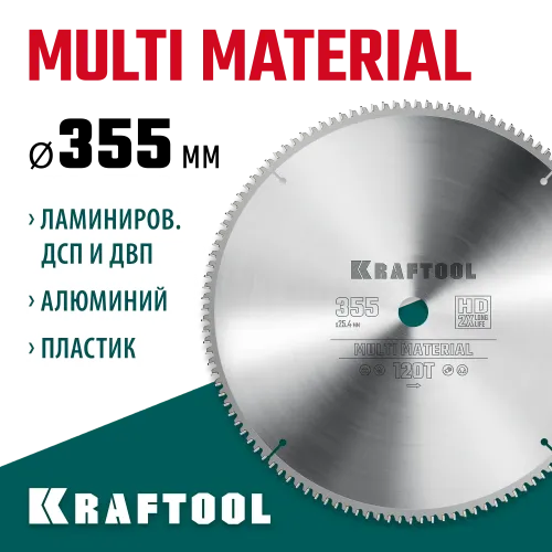 KRAFTOOL Multi Material, 355 х 25.4 мм, 120Т, пильный диск по алюминию (36953-355-25.4)