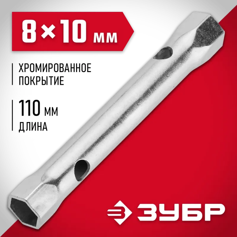ЗУБР 8 х 10 мм, торцовый трубчатый ключ (27162-08-10)